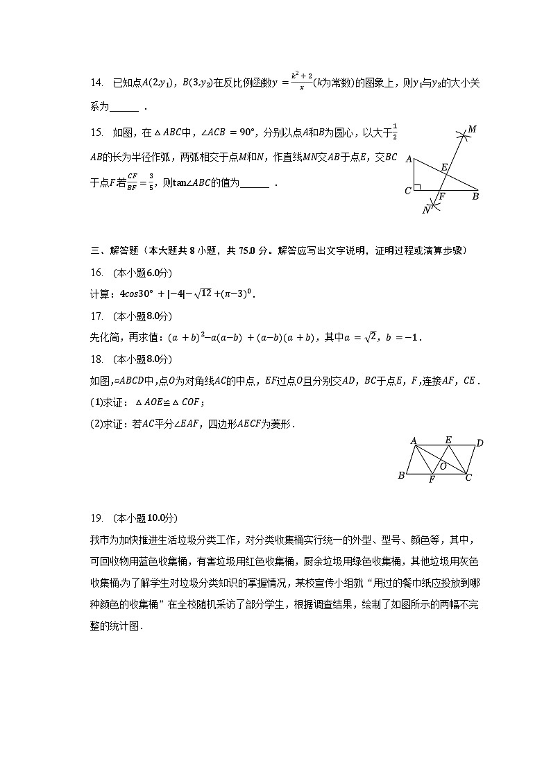 2023年新疆乌鲁木齐市中考数学二模试卷03