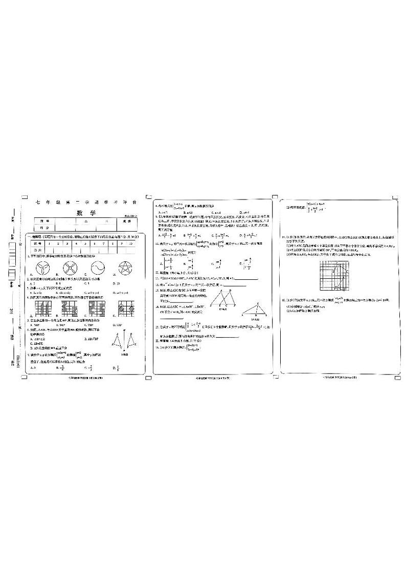河南省周口市淮阳区大连乡期末考试2022-2023学年七年级下学期6月期末数学试题第1页
