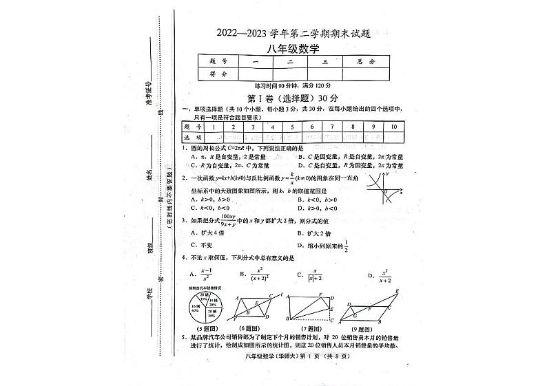 山西省临汾市洪洞县第二中学校2022-2023学年八年级下学期6月期末数学试题01