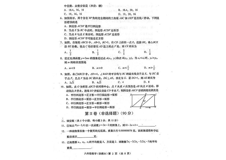 山西省临汾市洪洞县第二中学校2022-2023学年八年级下学期6月期末数学试题02