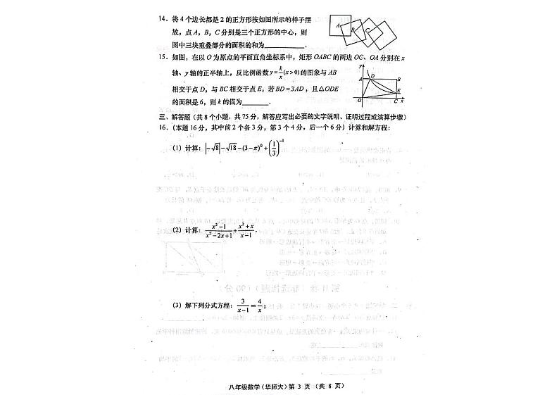 山西省临汾市洪洞县第二中学校2022-2023学年八年级下学期6月期末数学试题03