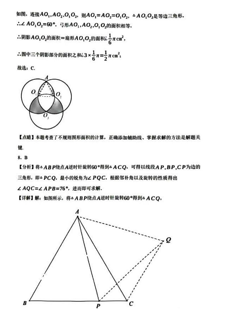 2023年山东省滨城市中考数学试题参考答案第3页