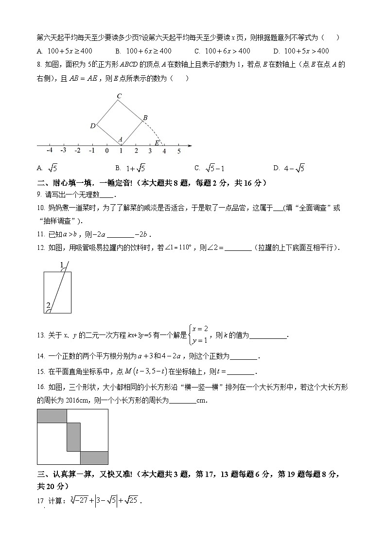 七年级下学期期末数学试题第2页