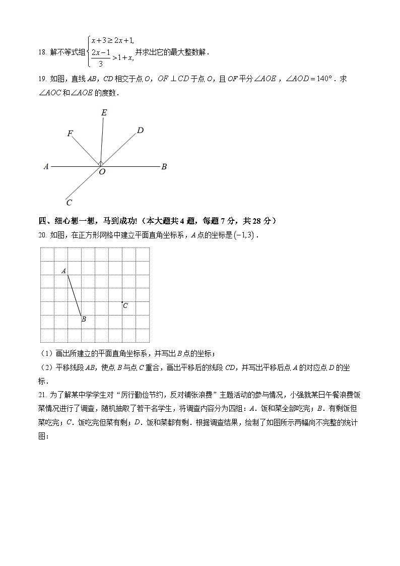 七年级下学期期末数学试题第3页
