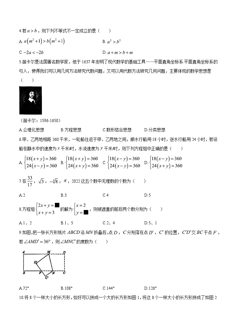 山西省大同市平城区大同市第一中学校2022-2023学年七年级下学期5月月考数学试题（含答案）第2页