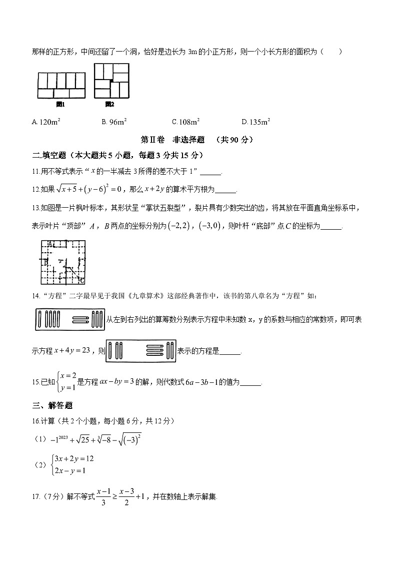 山西省大同市平城区大同市第一中学校2022-2023学年七年级下学期5月月考数学试题（含答案）第3页