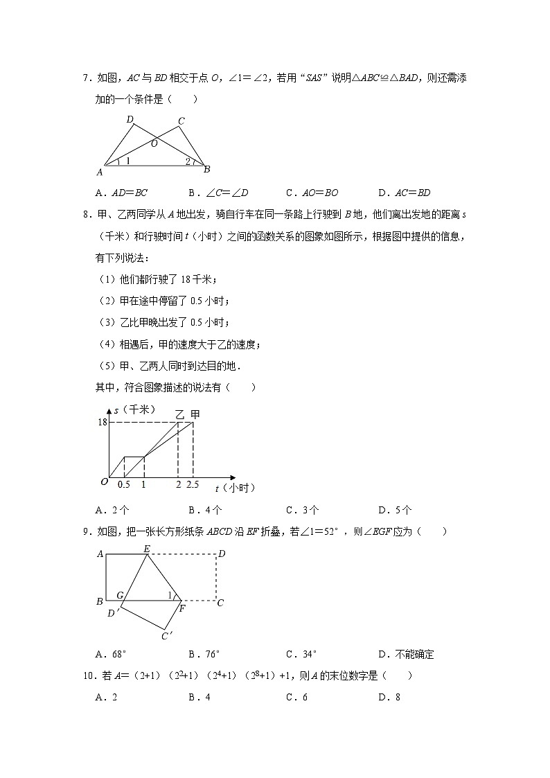 安徽省宿州市泗县2022-2023学年七年级下学期期末数学试卷02