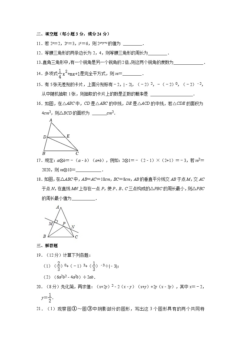安徽省宿州市泗县2022-2023学年七年级下学期期末数学试卷03