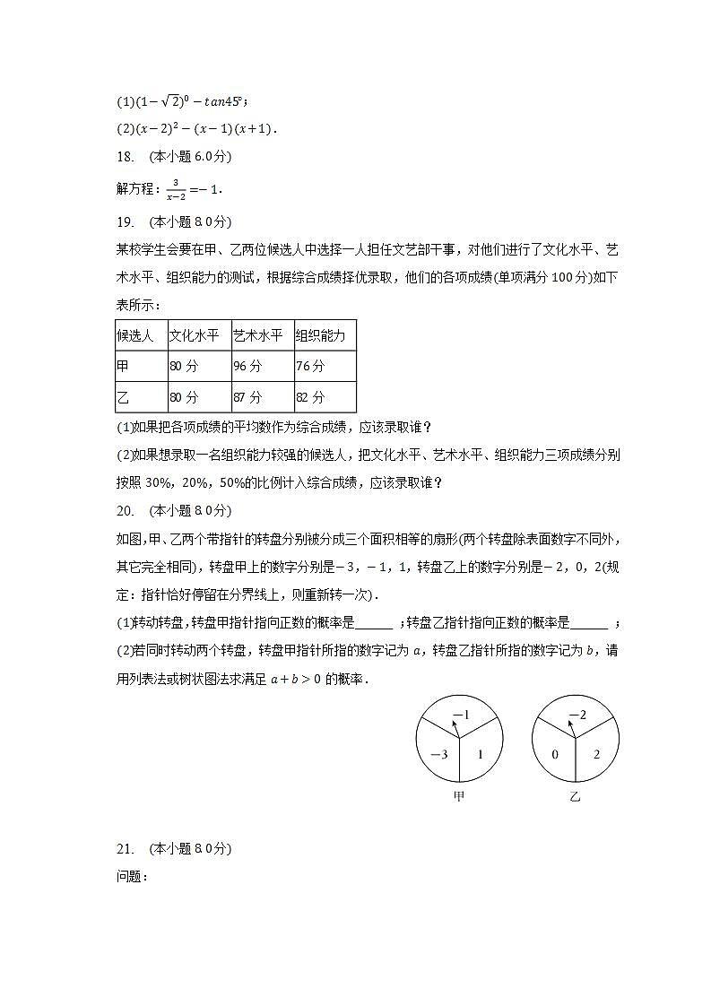 2023年江苏省盐城市盐都区、亭湖区中考数学二模试卷第3页