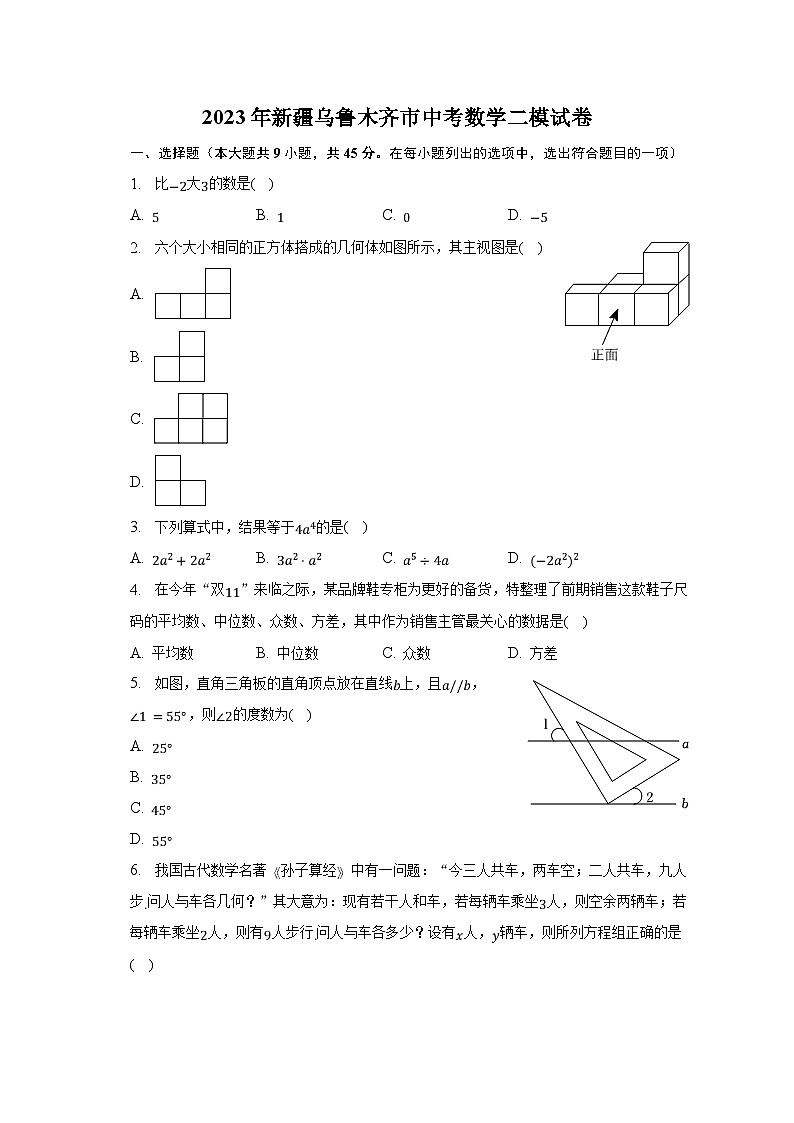2023年新疆乌鲁木齐市中考数学二模试卷（含解析）01