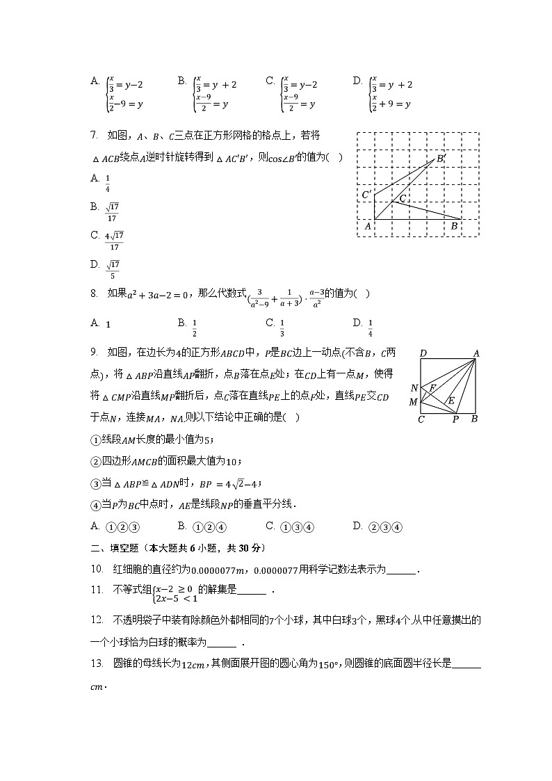 2023年新疆乌鲁木齐市中考数学二模试卷（含解析）02