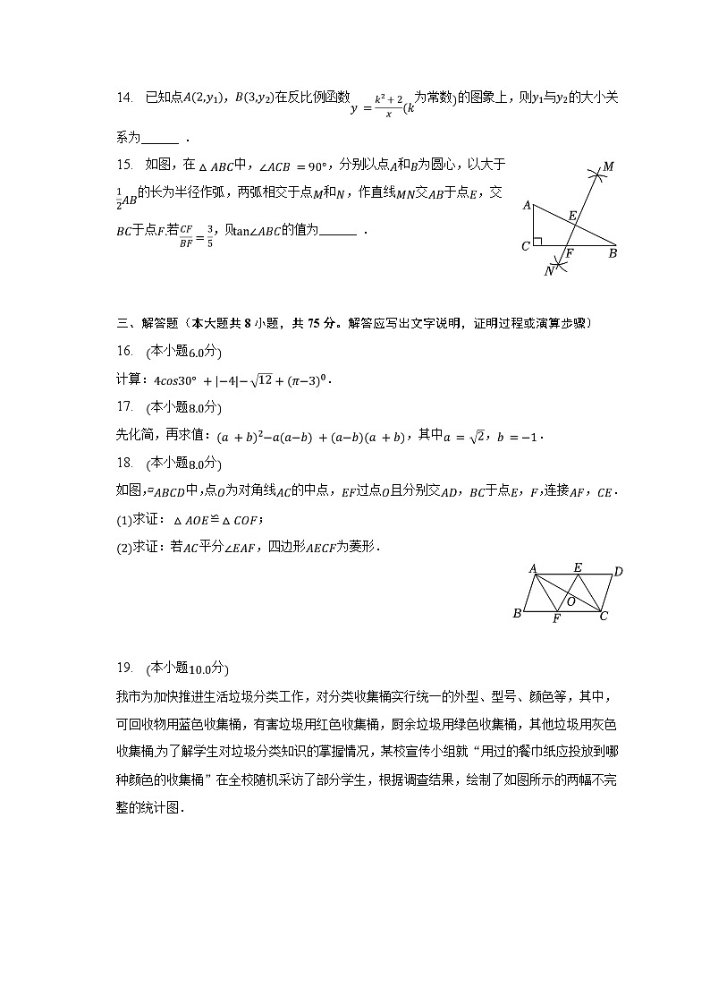 2023年新疆乌鲁木齐市中考数学二模试卷（含解析）03