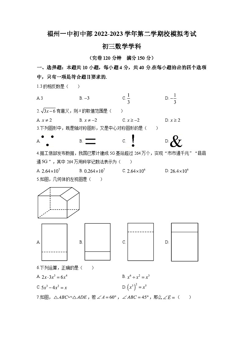2023年福建省福州一中初中部中考模拟数学试题(无答案)01