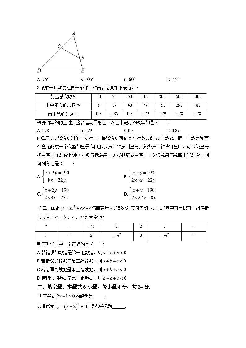 2023年福建省福州一中初中部中考模拟数学试题(无答案)02