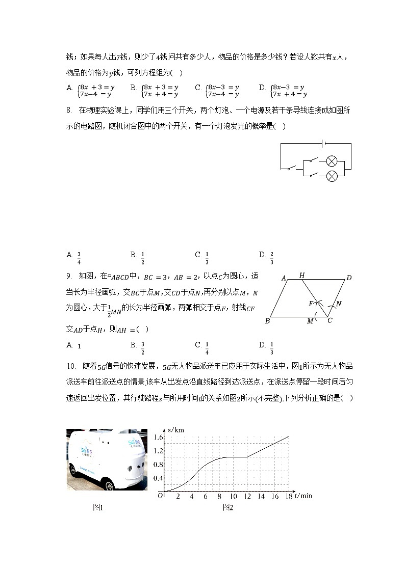 2023年河南省驻马店市驿城区中考数学二模试卷（含解析）第2页