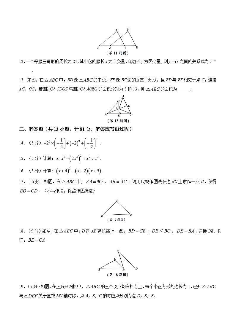 陕西省西安市碑林区西安市第二十六中学2022-2023学年七年级下学期5月月考数学试题第3页