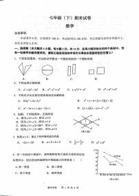 江苏省南京鼓楼区2022-2023学年七年级下学期数学期末试卷