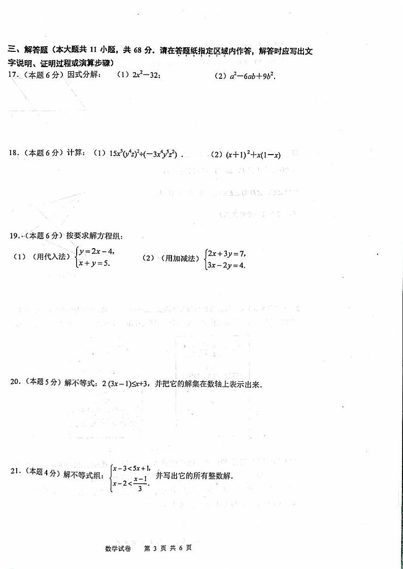 江苏省南京鼓楼区2022-2023学年七年级下学期数学期末试卷第3页