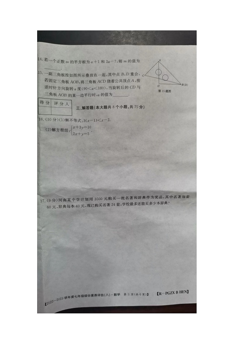河南省商丘市民权县2022-2023学年七年级下学期6月期末数学试题03