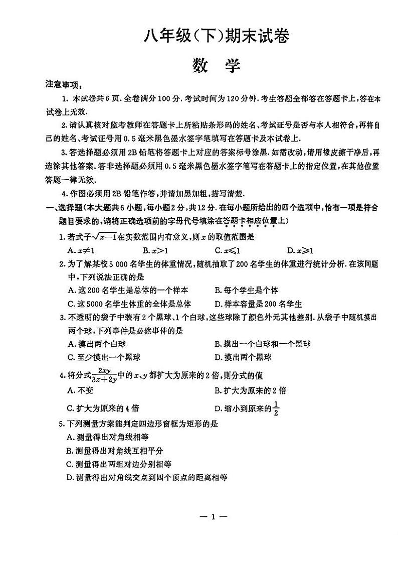 江苏省南京鼓楼区2022-2023学年八年级下学期数学期末试卷01