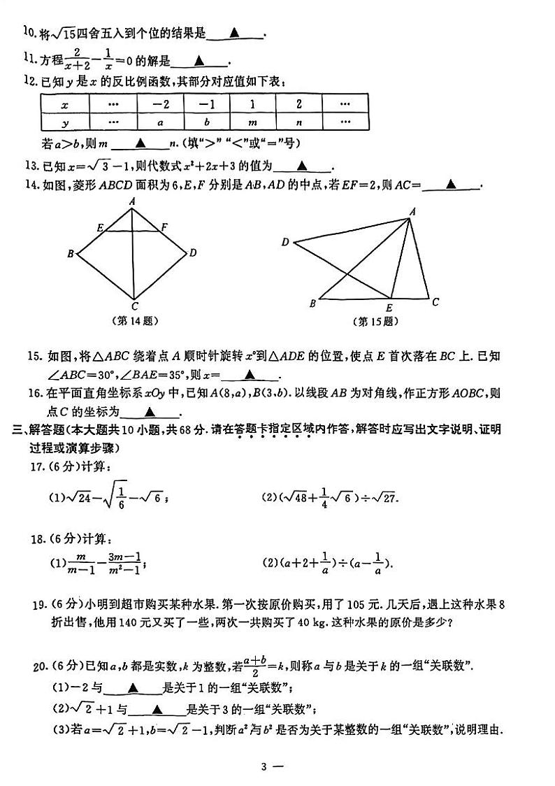 江苏省南京鼓楼区2022-2023学年八年级下学期数学期末试卷03