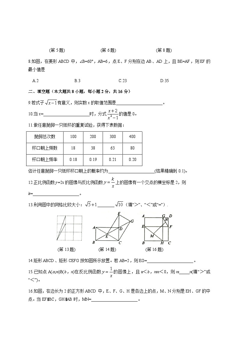 江苏省常州市2022～2023学年八年级下学期期末质量调研测试+数学试题第2页