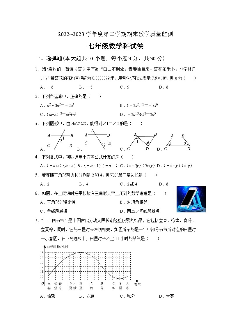 广东省揭阳市揭东区2022-2023学年七年级下学期期末考试数学试题第1页