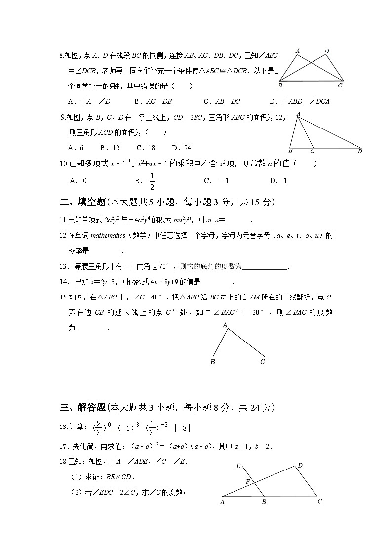 广东省揭阳市揭东区2022-2023学年七年级下学期期末考试数学试题第2页
