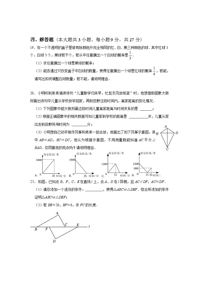 广东省揭阳市揭东区2022-2023学年七年级下学期期末考试数学试题第3页