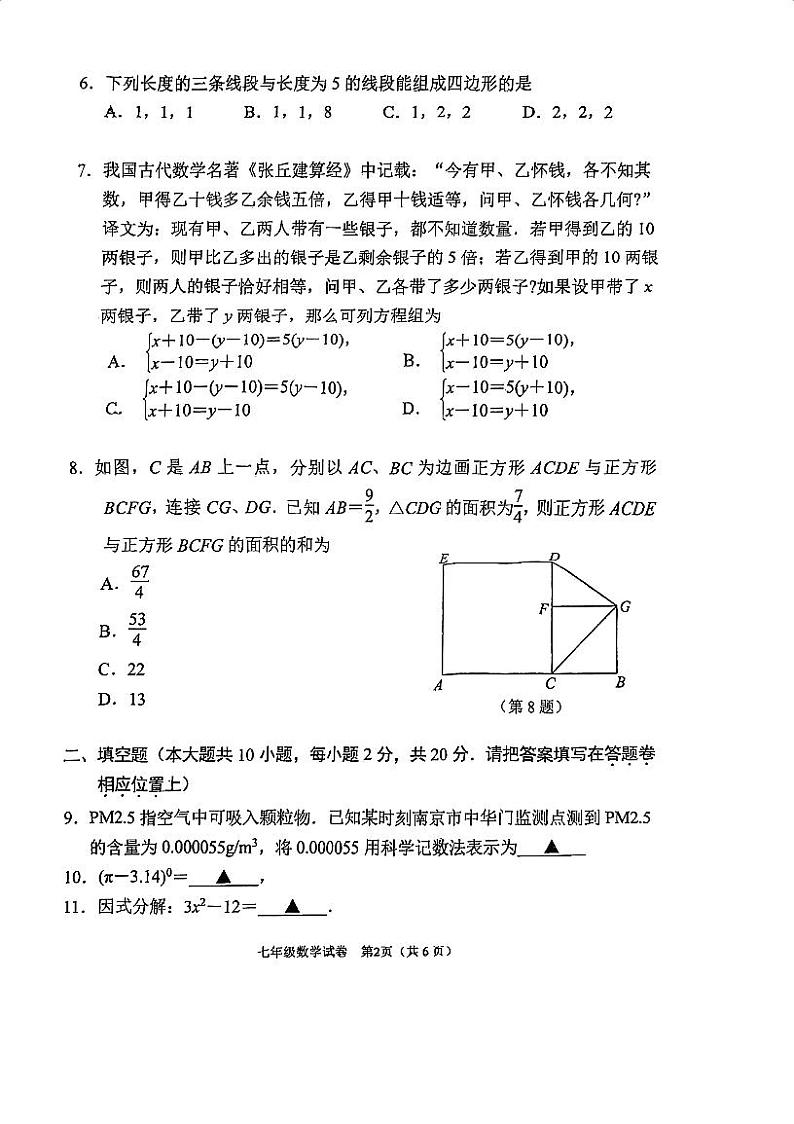 江苏省南京秦淮区2022-2023学年七年级下学期数学期末试卷02