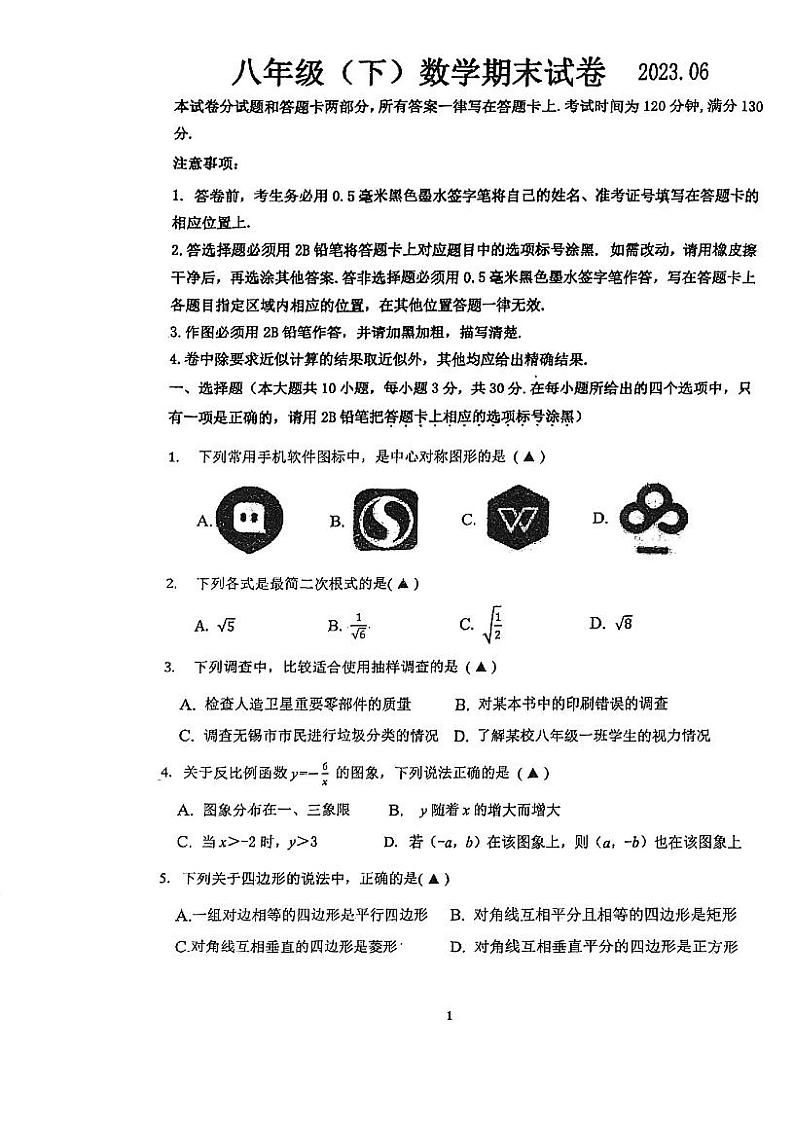江苏省无锡市惠山区2022-2023学年八年级下学期期末数学试题+第1页