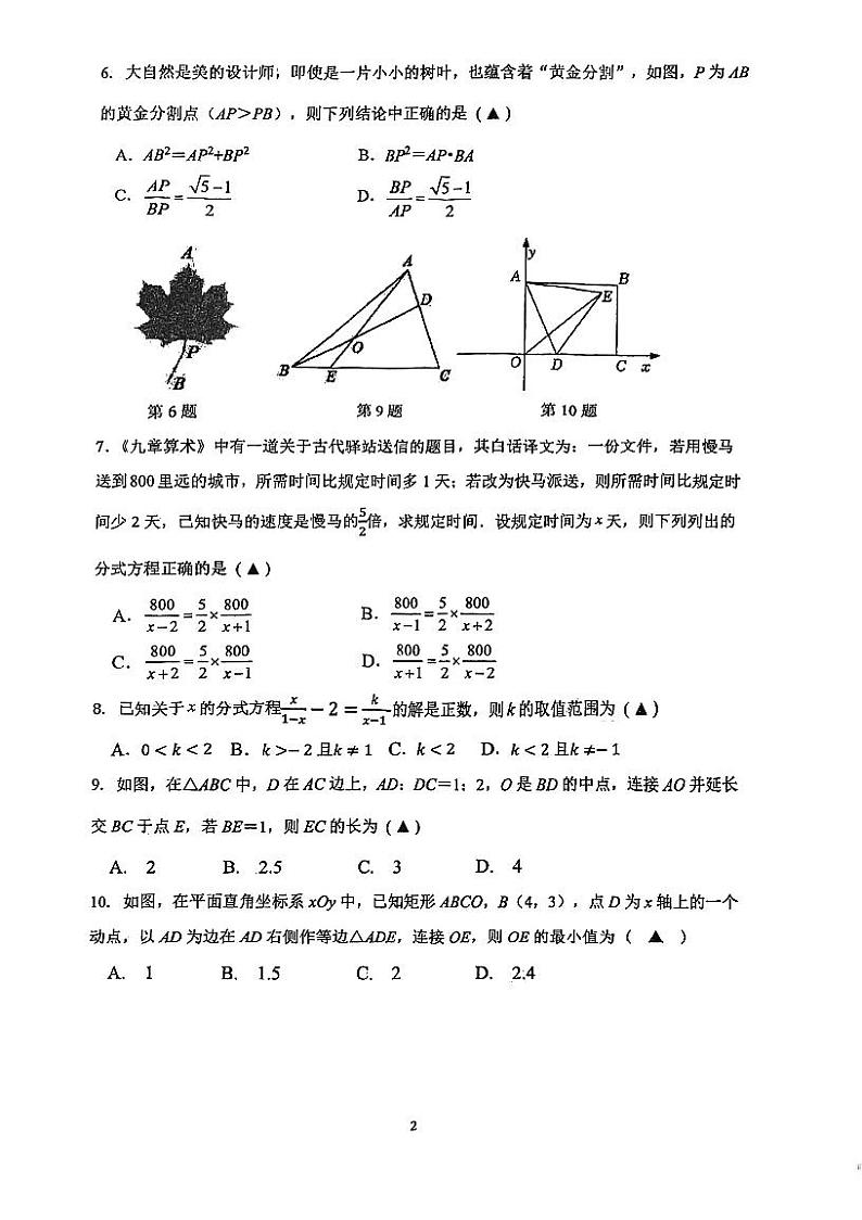 江苏省无锡市惠山区2022-2023学年八年级下学期期末数学试题+第2页