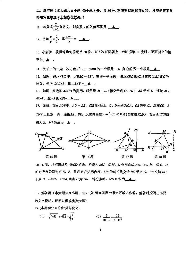 江苏省无锡市惠山区2022-2023学年八年级下学期期末数学试题+第3页