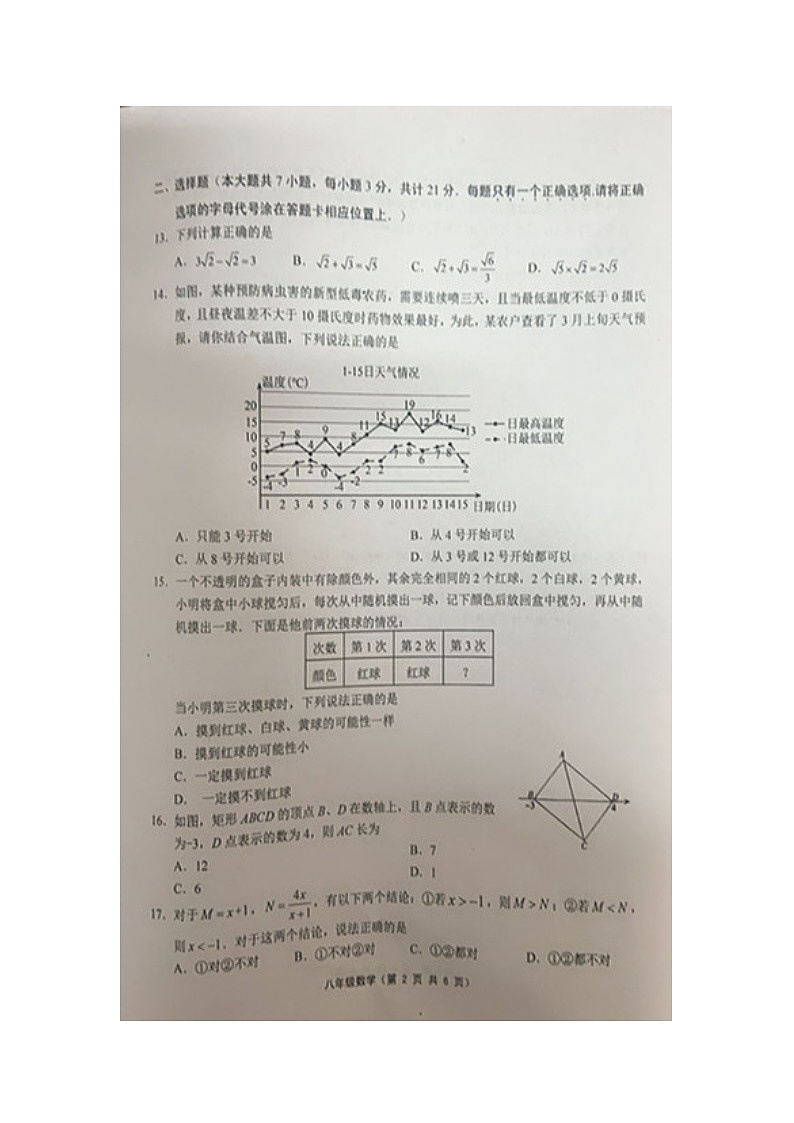 江苏省镇江市句容市2022-2023学年八年级下学期6月期末数学试题02