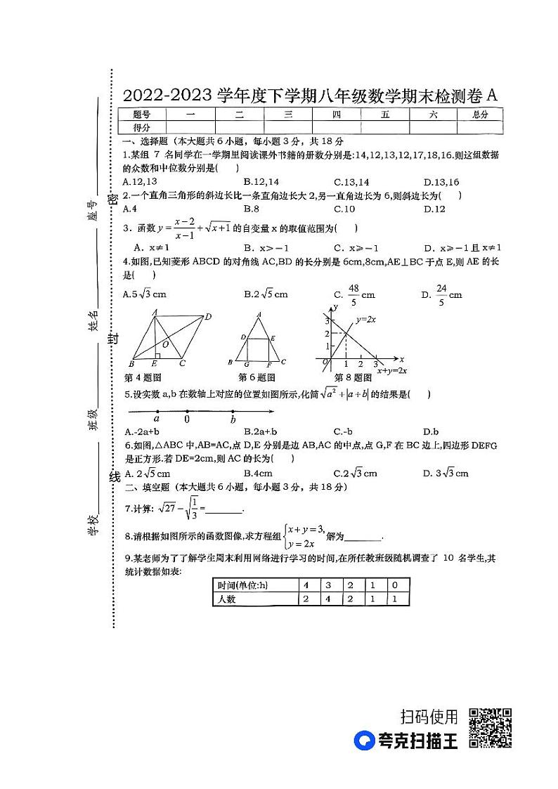 江西省上饶市鄱阳县2022-2023学年八年级下学期6月期末数学试题第1页