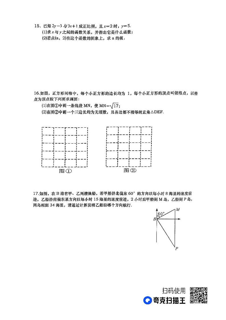 江西省上饶市鄱阳县2022-2023学年八年级下学期6月期末数学试题第3页