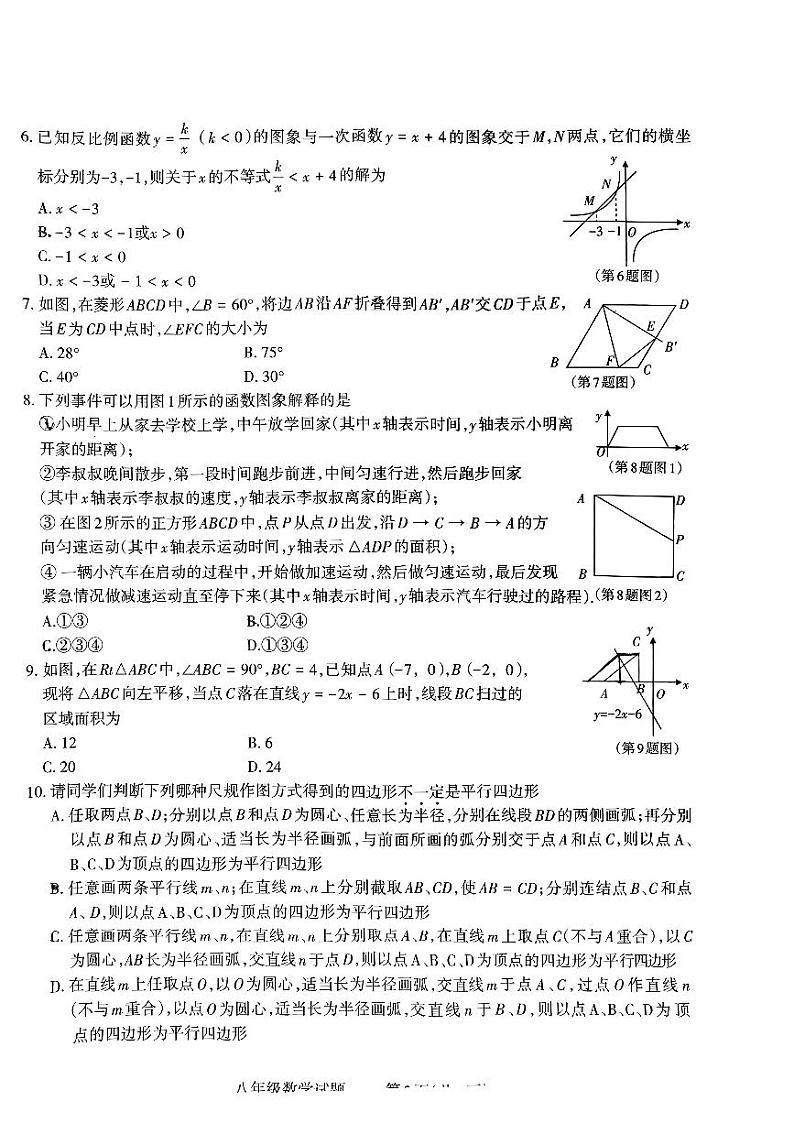 山西省长治市2022-2023学年八年级下学期6月期末数学试题02