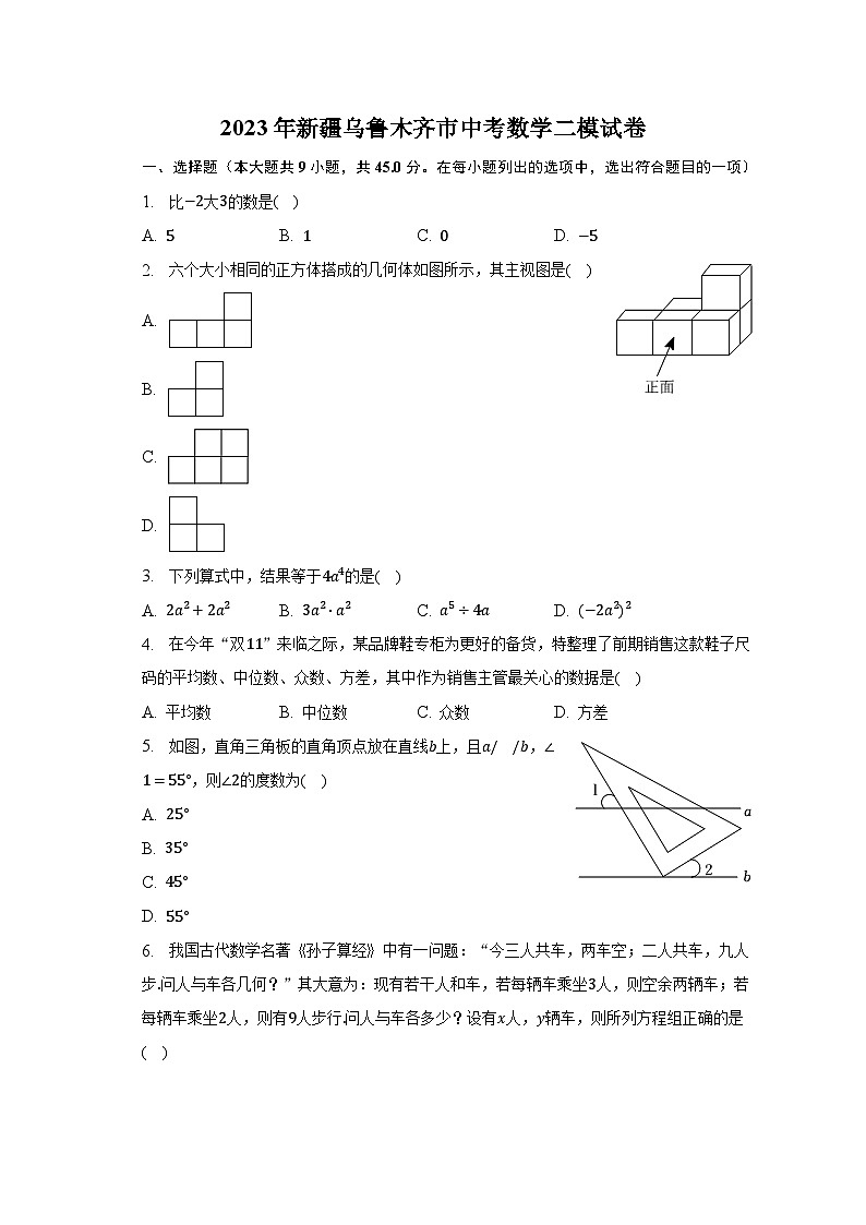 2023年新疆乌鲁木齐市中考数学二模试卷（含解析）01