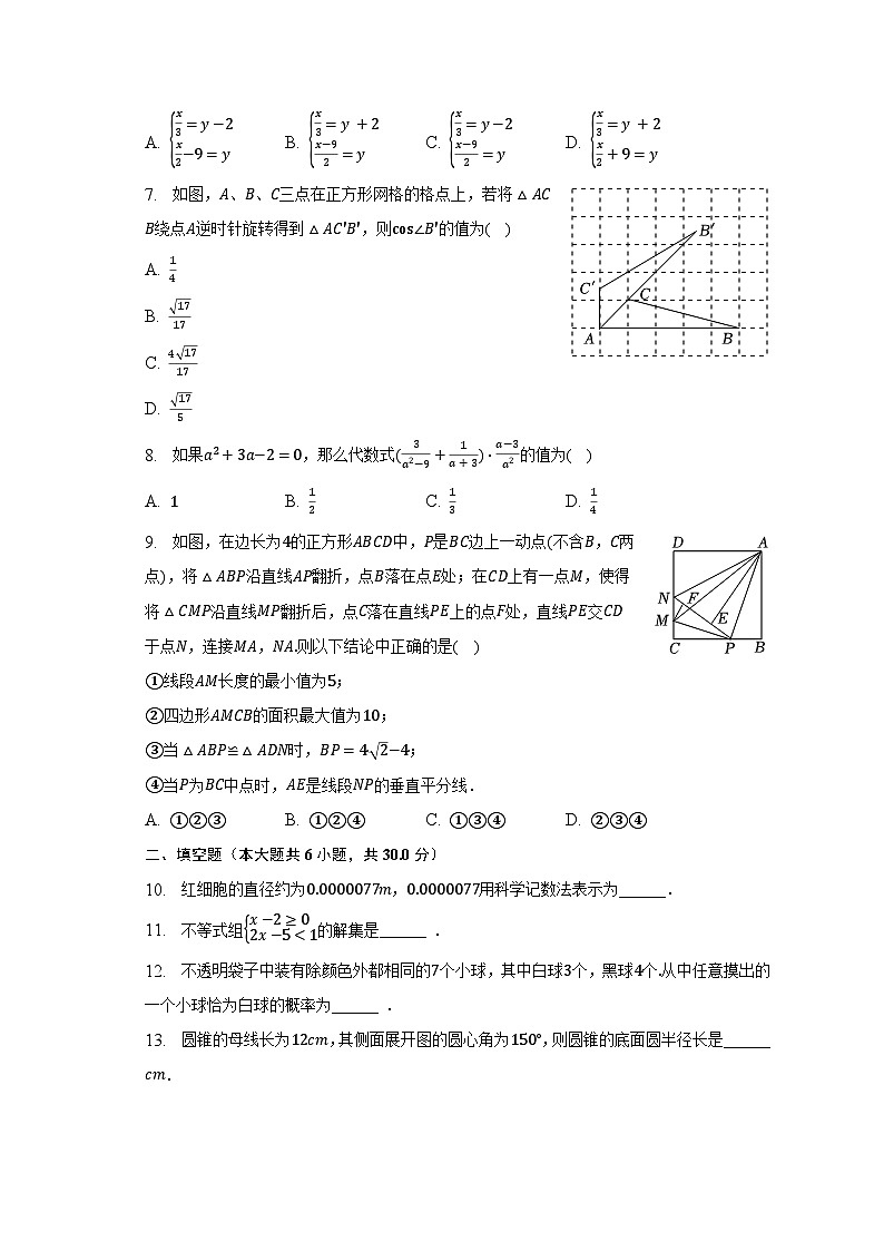 2023年新疆乌鲁木齐市中考数学二模试卷（含解析）02