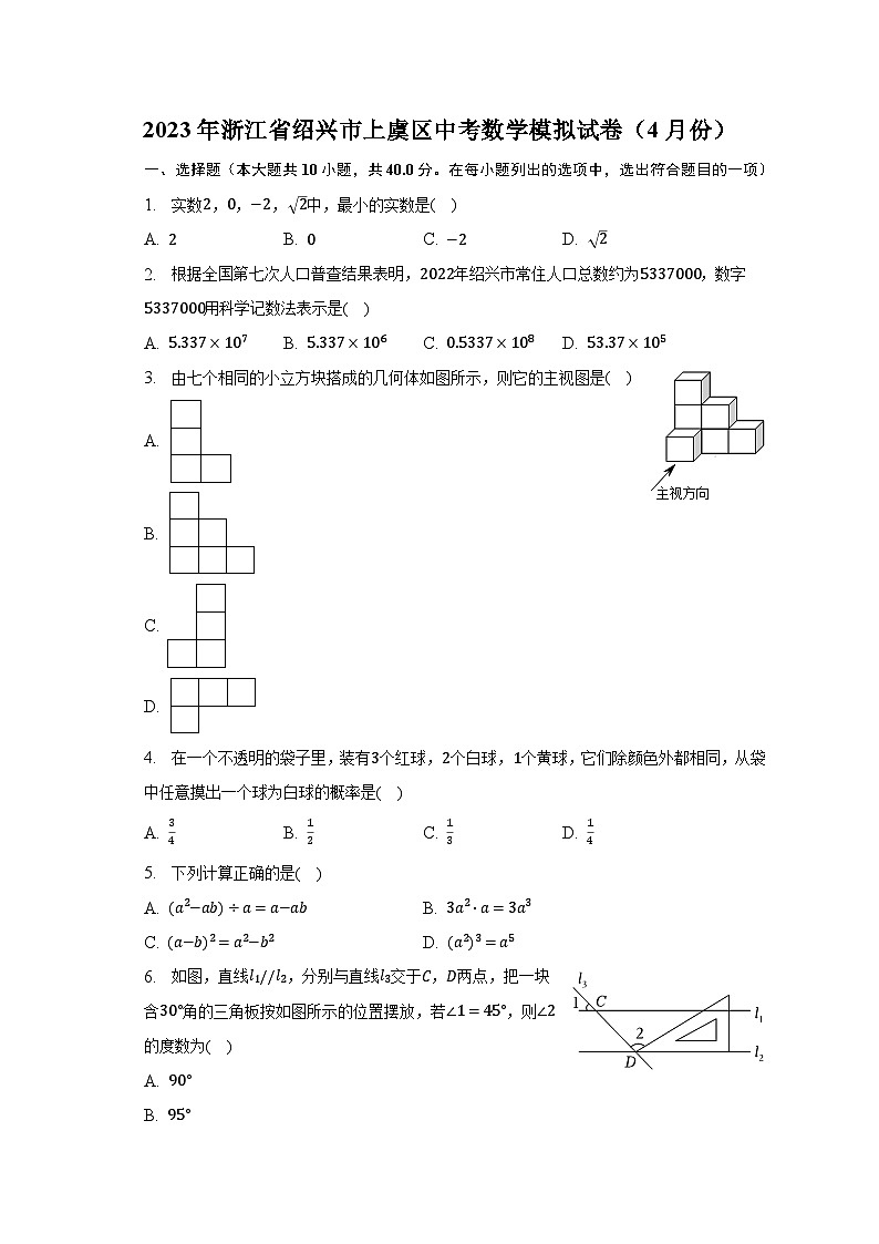 2023年浙江省绍兴市上虞区中考数学模拟试卷（4月份）（含解析）01