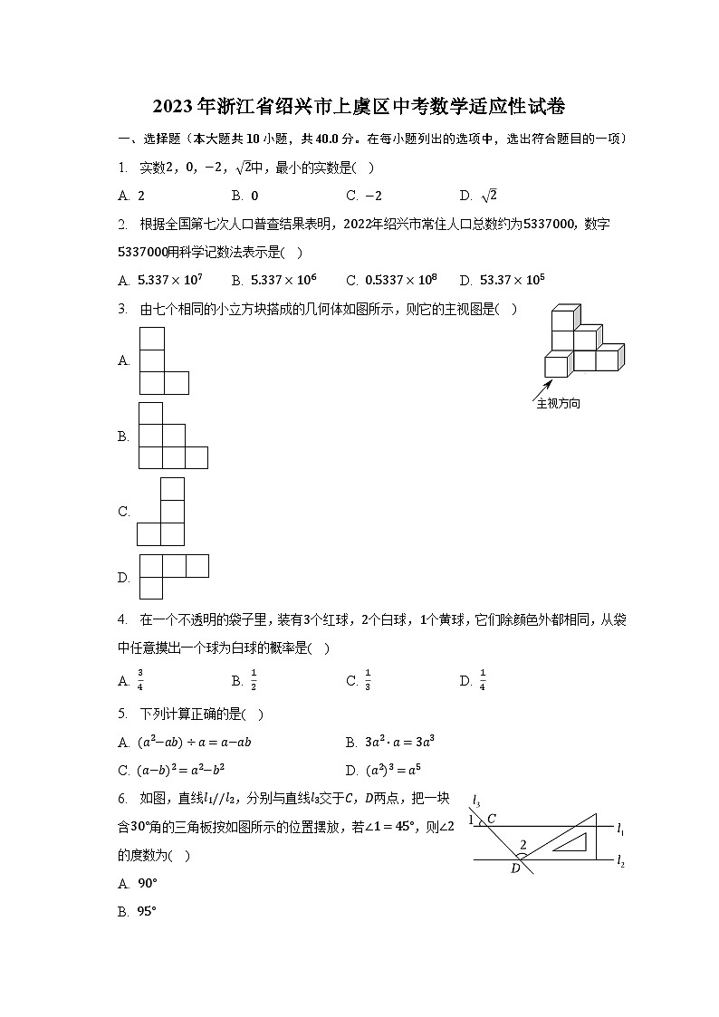 2023年浙江省绍兴市上虞区中考数学适应性试卷（含解析）01