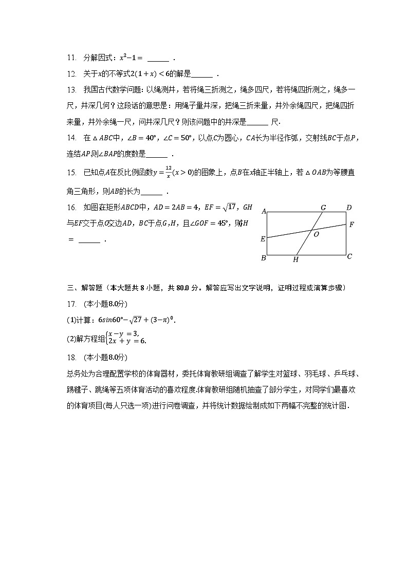 2023年浙江省绍兴市上虞区中考数学适应性试卷（含解析）03
