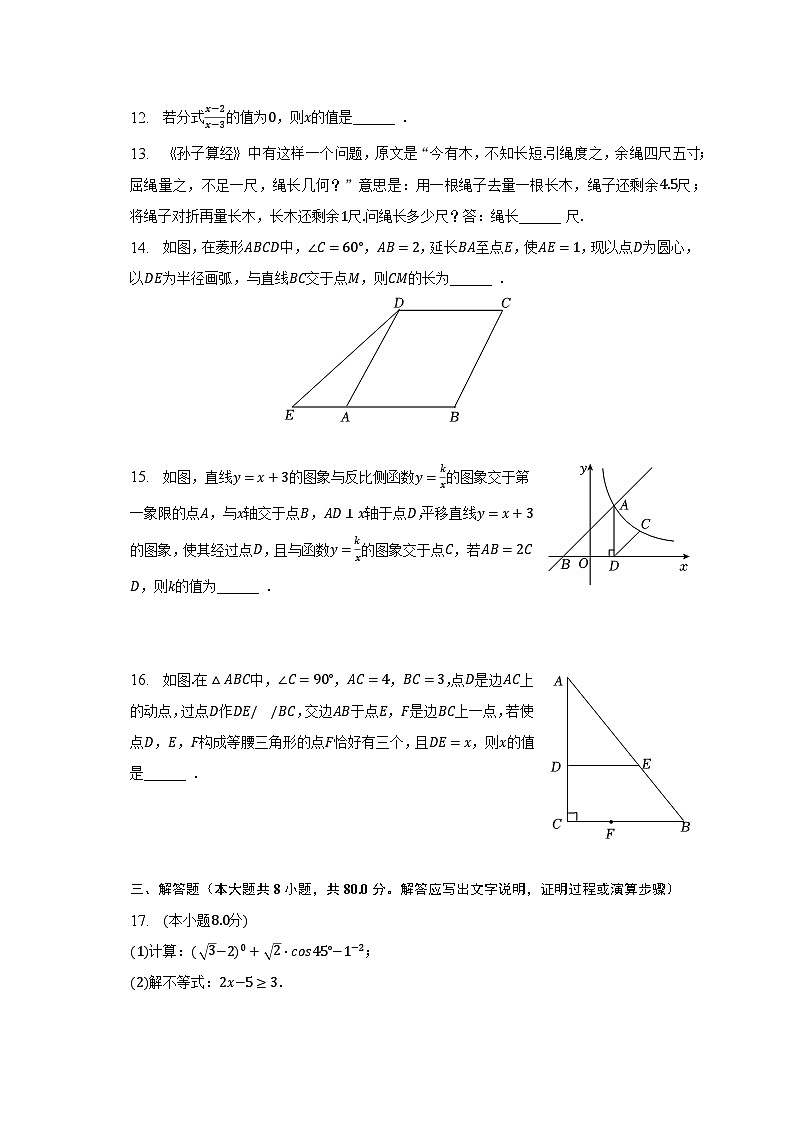 2023年浙江省绍兴市嵊州市中考数学一模试卷（含解析）03