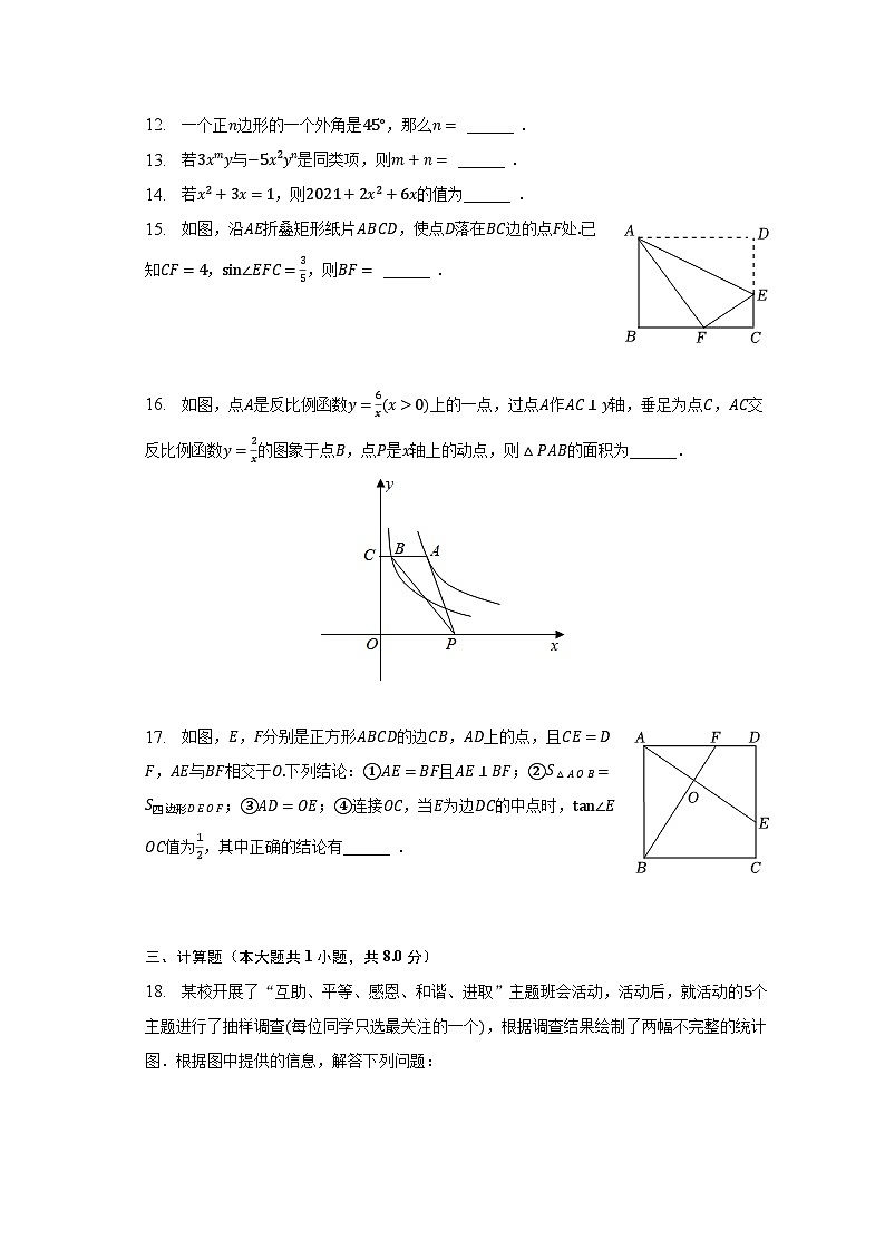 2023年广东省东莞市中考数学三模试卷（含解析）第3页