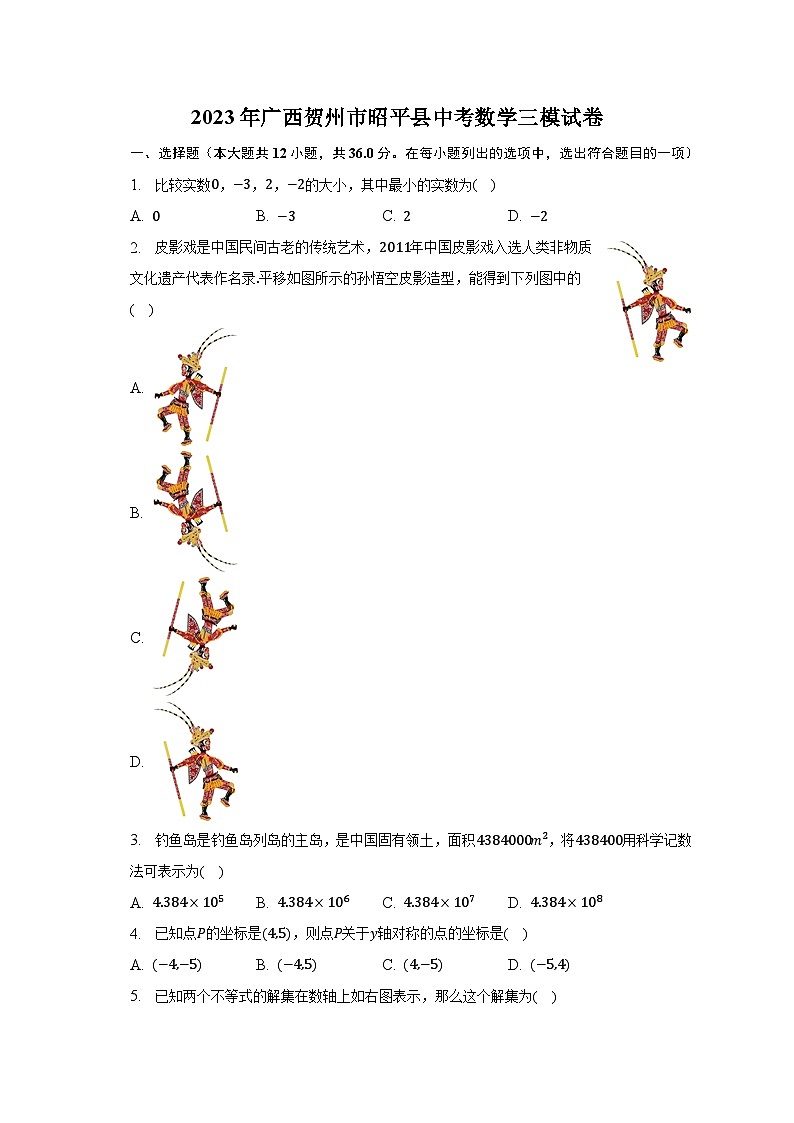 2023年广西贺州市昭平县中考数学三模试卷（含解析）01