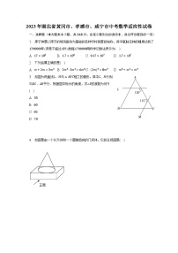 2023年湖北省黄冈市、孝感市、咸宁市中考数学适应性试卷（含解析）