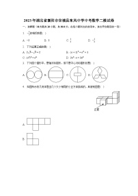 2023年湖北省襄阳市谷城县东风中学中考数学二模试卷（含解析）