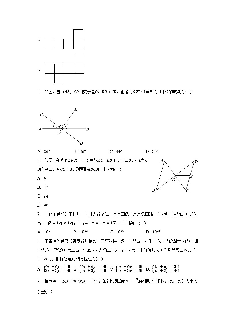 2023年湖北省襄阳市谷城县东风中学中考数学二模试卷（含解析）02