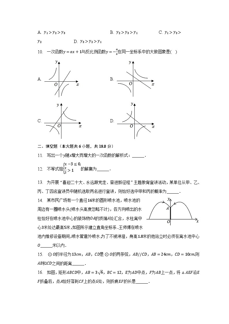 2023年湖北省襄阳市谷城县东风中学中考数学二模试卷（含解析）03