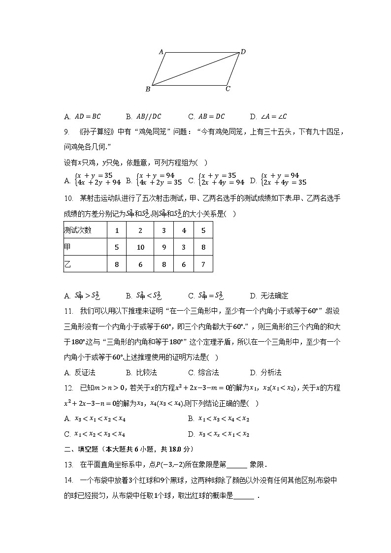 2023年湖南省衡阳市中考数学试卷（含解析）02